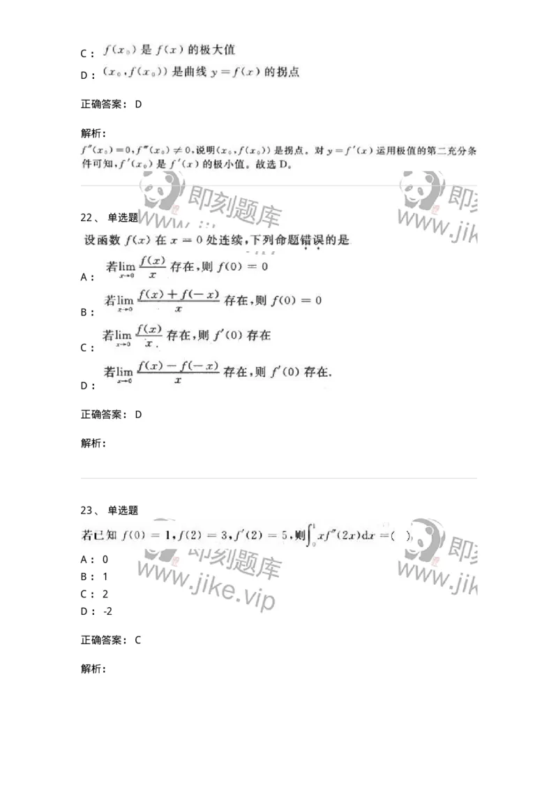 0-军队文职人员招聘《数学3》预测试题一-325695_军队文职(1)_01.军队文职真题-专业课_（全）版本一（历年真题+章节练习+模拟题）_数学3(军队文职)_预测模拟_题目+解析