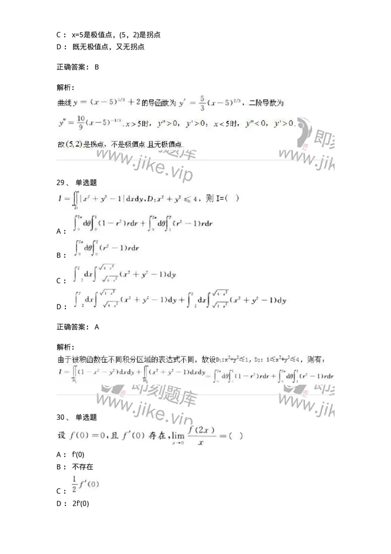 0-军队文职人员招聘《数学3》预测试题一-325695_军队文职(1)_01.军队文职真题-专业课_（全）版本一（历年真题+章节练习+模拟题）_数学3(军队文职)_预测模拟_题目+解析