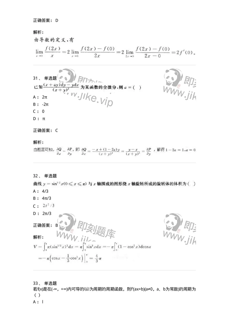 0-军队文职人员招聘《数学3》预测试题一-325695_军队文职(1)_01.军队文职真题-专业课_（全）版本一（历年真题+章节练习+模拟题）_数学3(军队文职)_预测模拟_题目+解析