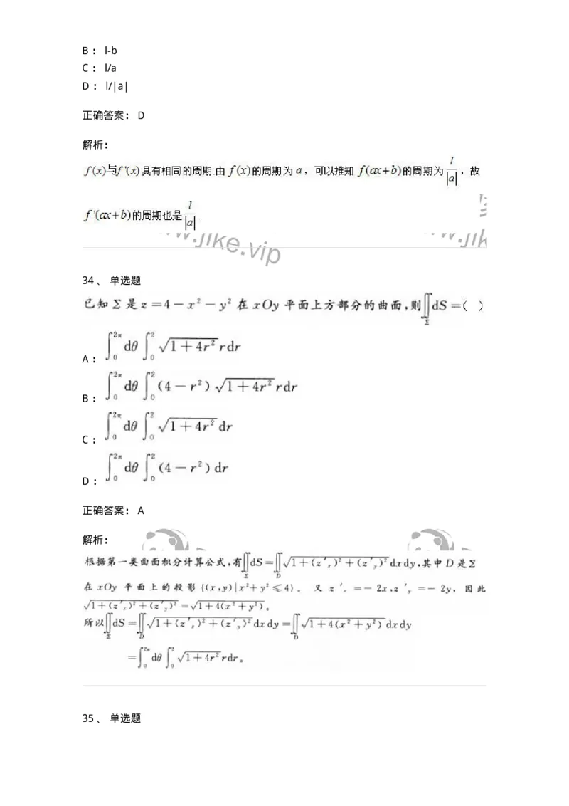 0-军队文职人员招聘《数学3》预测试题一-325695_军队文职(1)_01.军队文职真题-专业课_（全）版本一（历年真题+章节练习+模拟题）_数学3(军队文职)_预测模拟_题目+解析