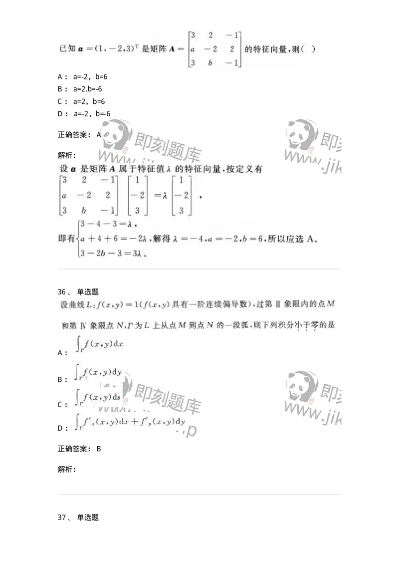 0-军队文职人员招聘《数学3》预测试题一-325695_军队文职(1)_01.军队文职真题-专业课_（全）版本一（历年真题+章节练习+模拟题）_数学3(军队文职)_预测模拟_题目+解析