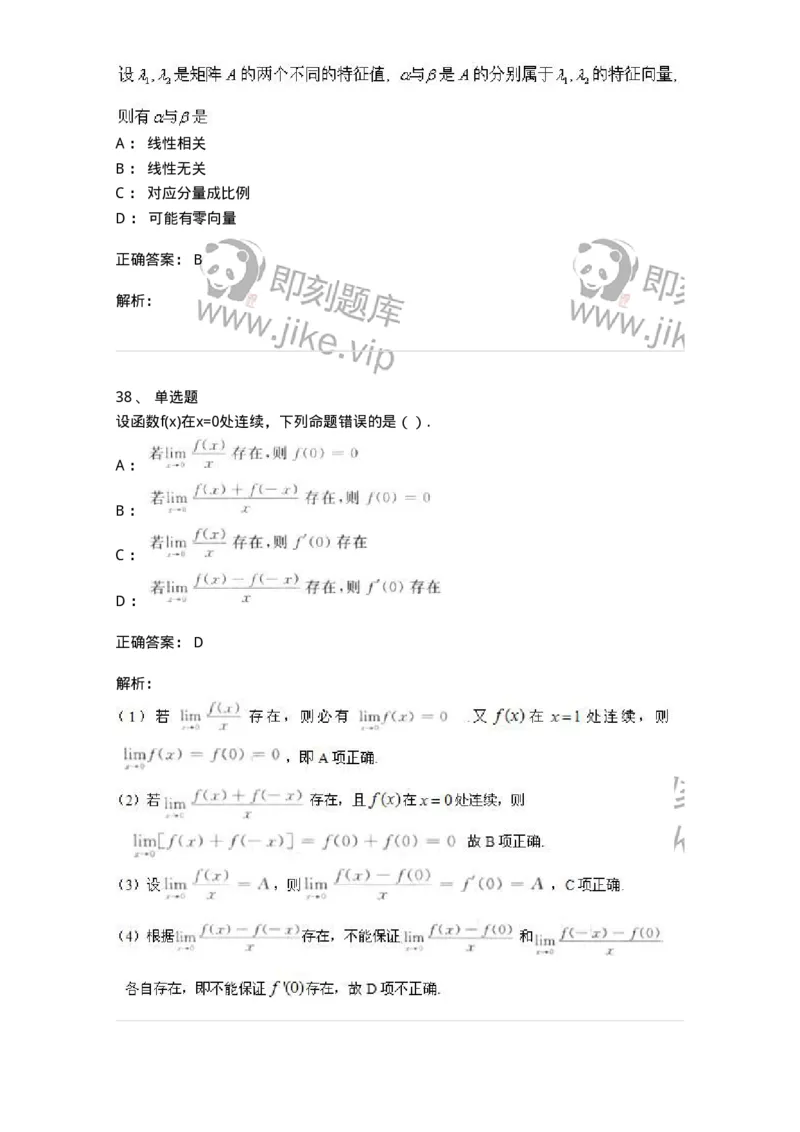 0-军队文职人员招聘《数学3》预测试题一-325695_军队文职(1)_01.军队文职真题-专业课_（全）版本一（历年真题+章节练习+模拟题）_数学3(军队文职)_预测模拟_题目+解析