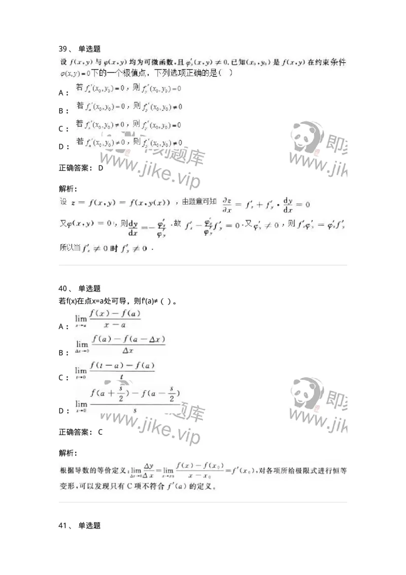 0-军队文职人员招聘《数学3》预测试题一-325695_军队文职(1)_01.军队文职真题-专业课_（全）版本一（历年真题+章节练习+模拟题）_数学3(军队文职)_预测模拟_题目+解析
