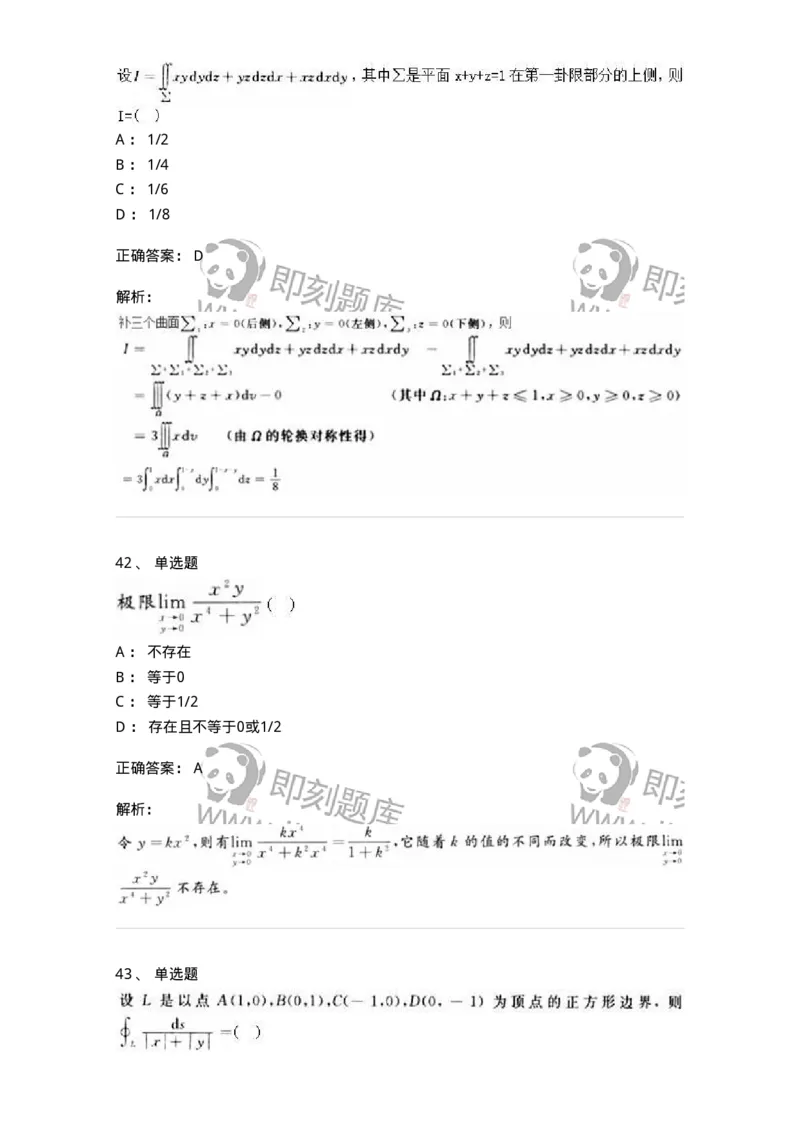 0-军队文职人员招聘《数学3》预测试题一-325695_军队文职(1)_01.军队文职真题-专业课_（全）版本一（历年真题+章节练习+模拟题）_数学3(军队文职)_预测模拟_题目+解析