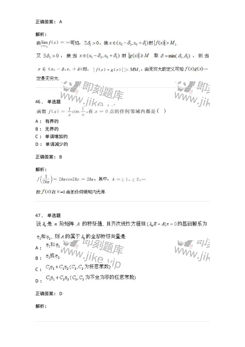 0-军队文职人员招聘《数学3》预测试题一-325695_军队文职(1)_01.军队文职真题-专业课_（全）版本一（历年真题+章节练习+模拟题）_数学3(军队文职)_预测模拟_题目+解析