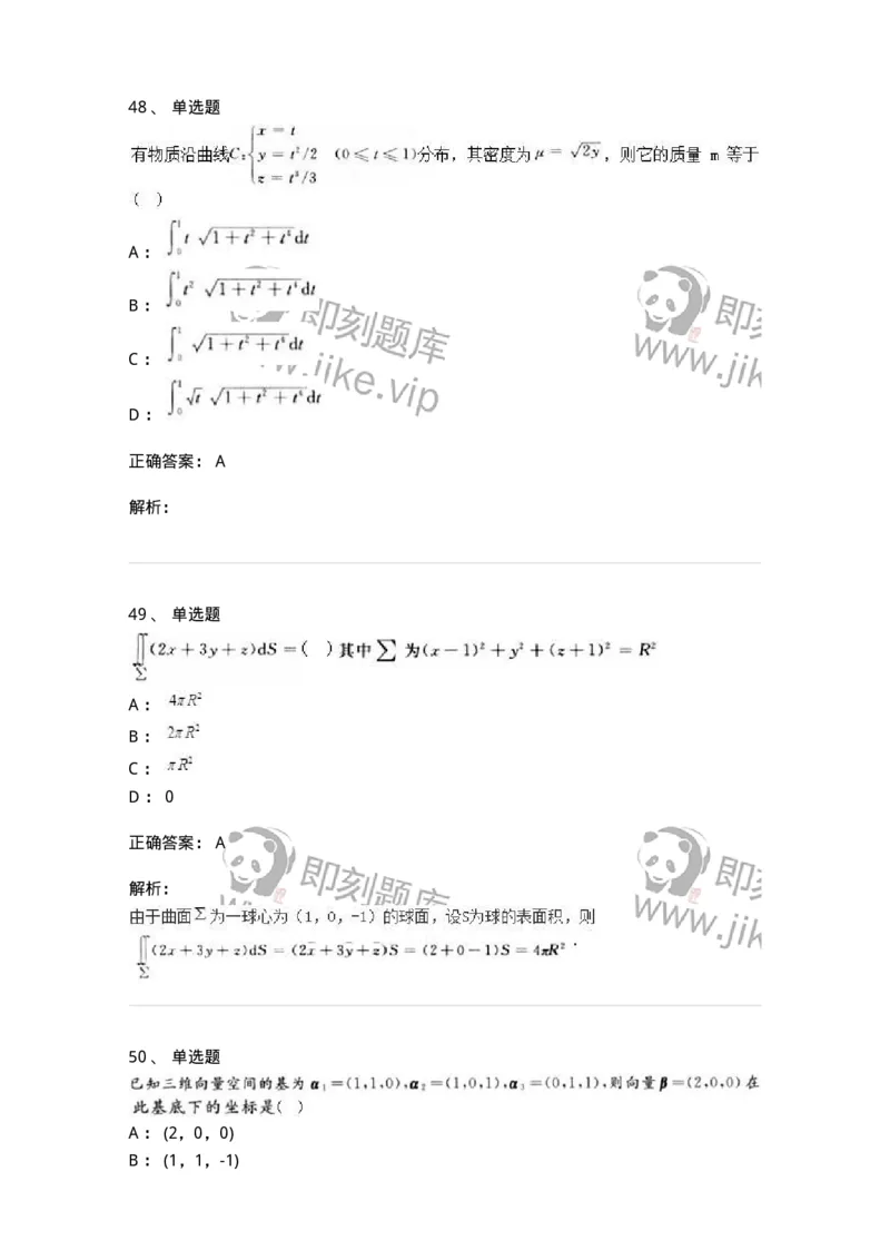 0-军队文职人员招聘《数学3》预测试题一-325695_军队文职(1)_01.军队文职真题-专业课_（全）版本一（历年真题+章节练习+模拟题）_数学3(军队文职)_预测模拟_题目+解析