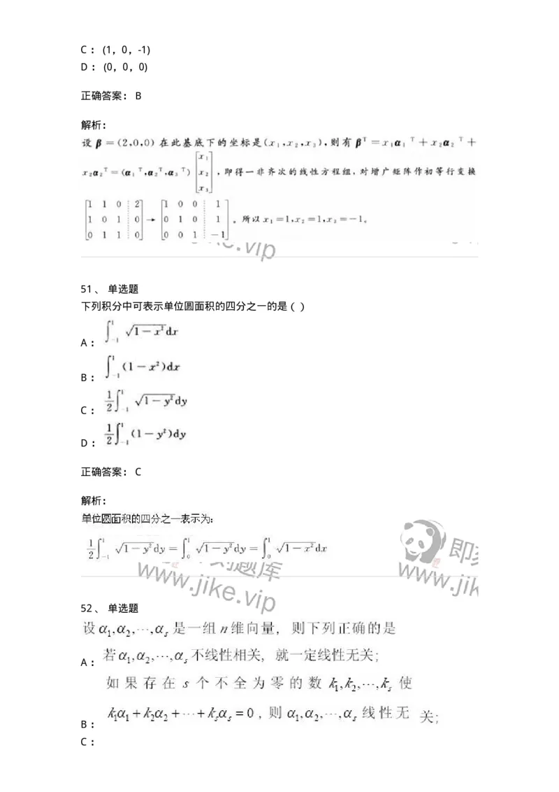 0-军队文职人员招聘《数学3》预测试题一-325695_军队文职(1)_01.军队文职真题-专业课_（全）版本一（历年真题+章节练习+模拟题）_数学3(军队文职)_预测模拟_题目+解析