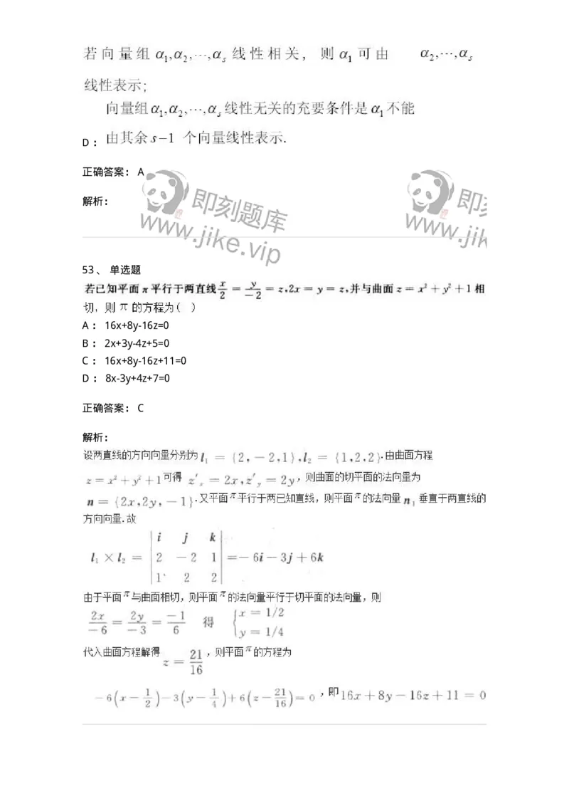 0-军队文职人员招聘《数学3》预测试题一-325695_军队文职(1)_01.军队文职真题-专业课_（全）版本一（历年真题+章节练习+模拟题）_数学3(军队文职)_预测模拟_题目+解析