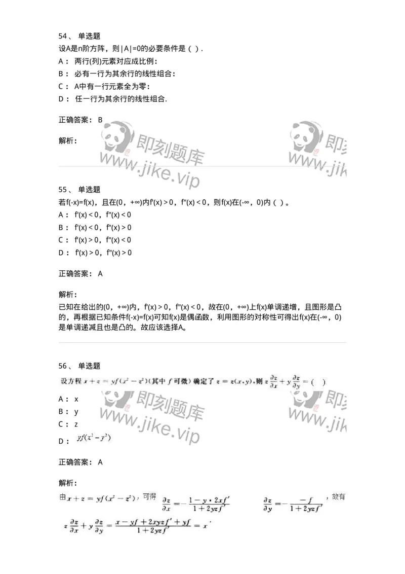 0-军队文职人员招聘《数学3》预测试题一-325695_军队文职(1)_01.军队文职真题-专业课_（全）版本一（历年真题+章节练习+模拟题）_数学3(军队文职)_预测模拟_题目+解析