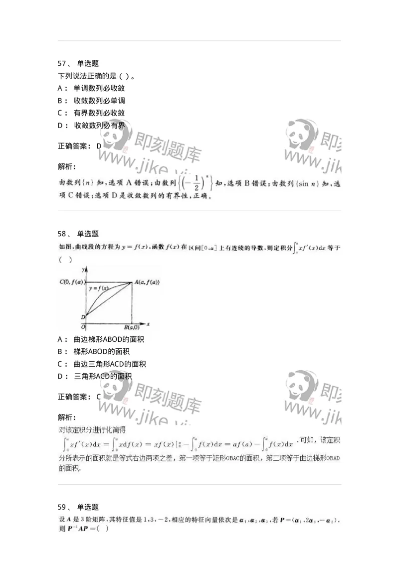 0-军队文职人员招聘《数学3》预测试题一-325695_军队文职(1)_01.军队文职真题-专业课_（全）版本一（历年真题+章节练习+模拟题）_数学3(军队文职)_预测模拟_题目+解析