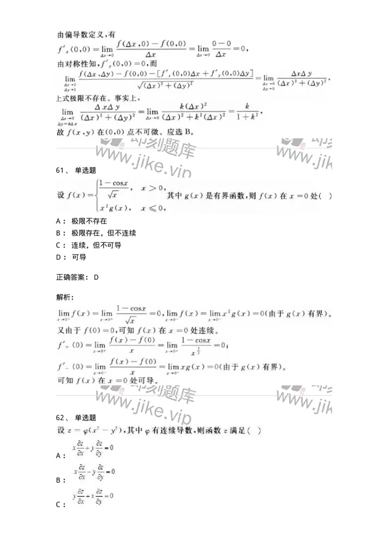 0-军队文职人员招聘《数学3》预测试题一-325695_军队文职(1)_01.军队文职真题-专业课_（全）版本一（历年真题+章节练习+模拟题）_数学3(军队文职)_预测模拟_题目+解析