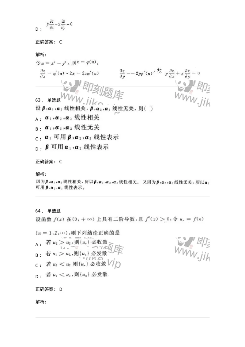 0-军队文职人员招聘《数学3》预测试题一-325695_军队文职(1)_01.军队文职真题-专业课_（全）版本一（历年真题+章节练习+模拟题）_数学3(军队文职)_预测模拟_题目+解析