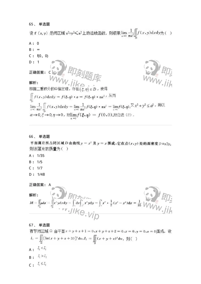0-军队文职人员招聘《数学3》预测试题一-325695_军队文职(1)_01.军队文职真题-专业课_（全）版本一（历年真题+章节练习+模拟题）_数学3(军队文职)_预测模拟_题目+解析