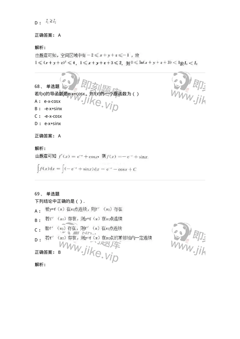 0-军队文职人员招聘《数学3》预测试题一-325695_军队文职(1)_01.军队文职真题-专业课_（全）版本一（历年真题+章节练习+模拟题）_数学3(军队文职)_预测模拟_题目+解析