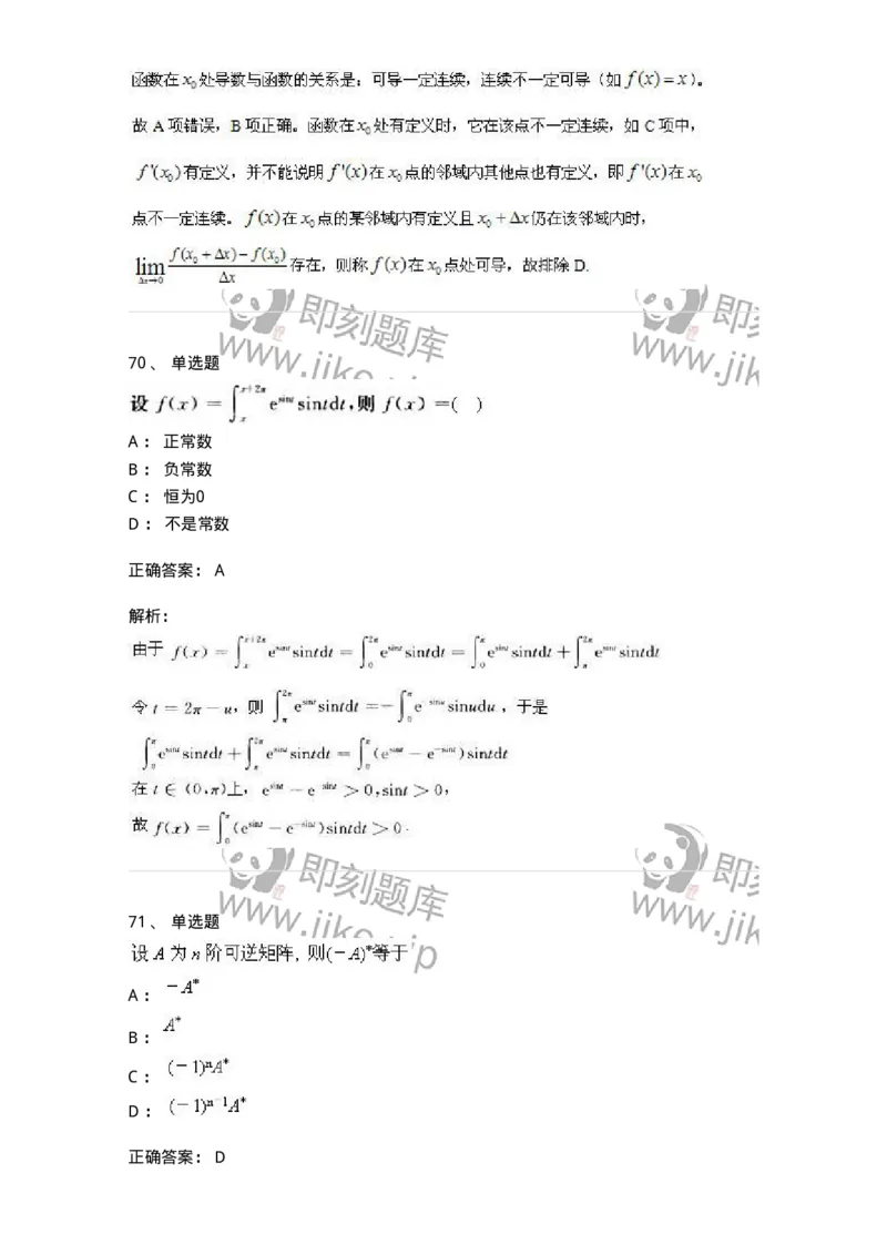 0-军队文职人员招聘《数学3》预测试题一-325695_军队文职(1)_01.军队文职真题-专业课_（全）版本一（历年真题+章节练习+模拟题）_数学3(军队文职)_预测模拟_题目+解析