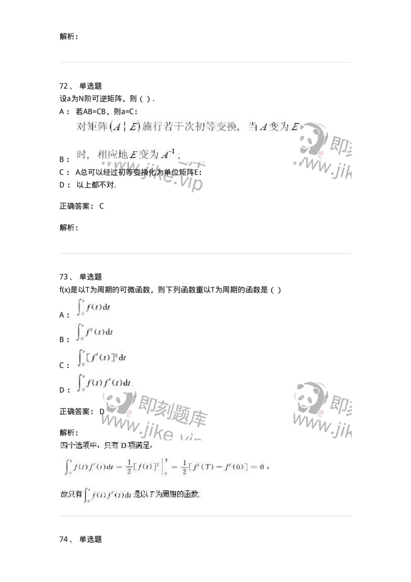 0-军队文职人员招聘《数学3》预测试题一-325695_军队文职(1)_01.军队文职真题-专业课_（全）版本一（历年真题+章节练习+模拟题）_数学3(军队文职)_预测模拟_题目+解析