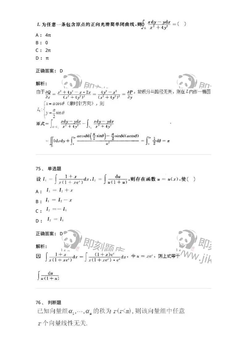 0-军队文职人员招聘《数学3》预测试题一-325695_军队文职(1)_01.军队文职真题-专业课_（全）版本一（历年真题+章节练习+模拟题）_数学3(军队文职)_预测模拟_题目+解析