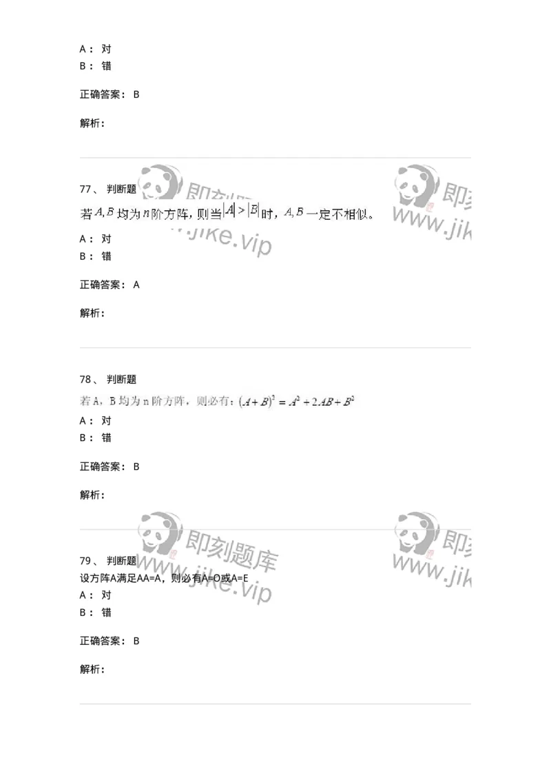 0-军队文职人员招聘《数学3》预测试题一-325695_军队文职(1)_01.军队文职真题-专业课_（全）版本一（历年真题+章节练习+模拟题）_数学3(军队文职)_预测模拟_题目+解析