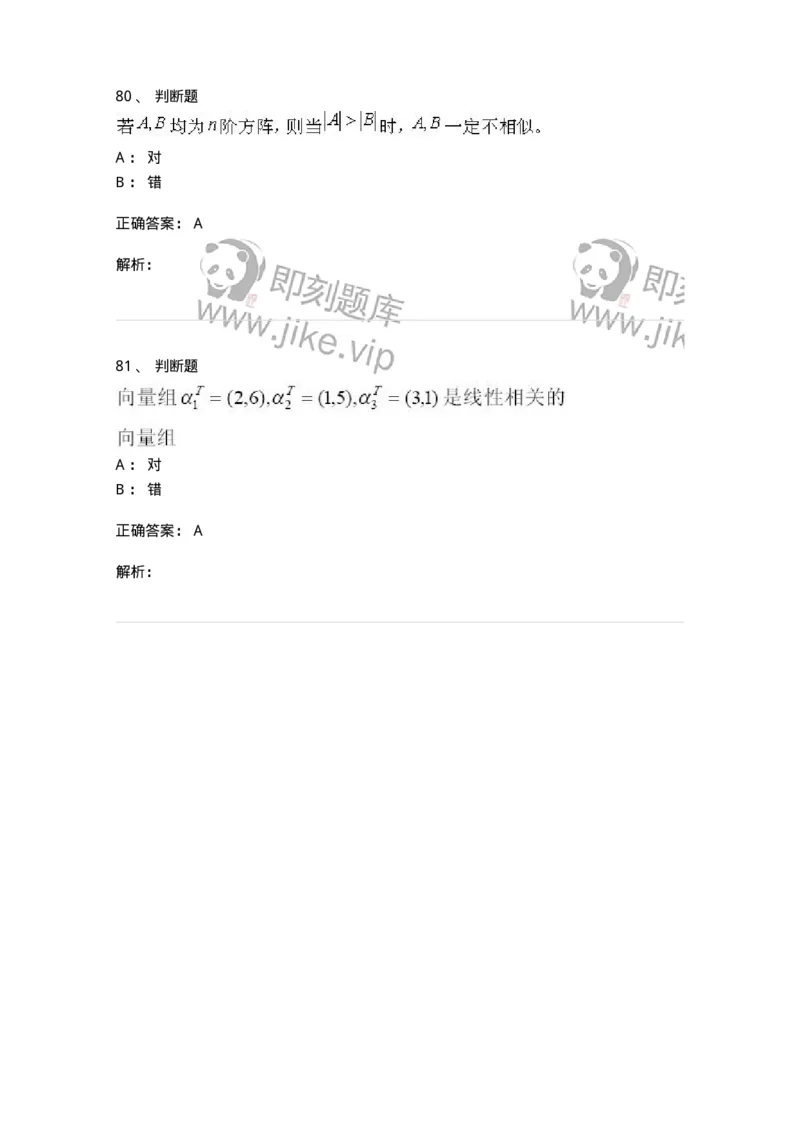 0-军队文职人员招聘《数学3》预测试题一-325695_军队文职(1)_01.军队文职真题-专业课_（全）版本一（历年真题+章节练习+模拟题）_数学3(军队文职)_预测模拟_题目+解析