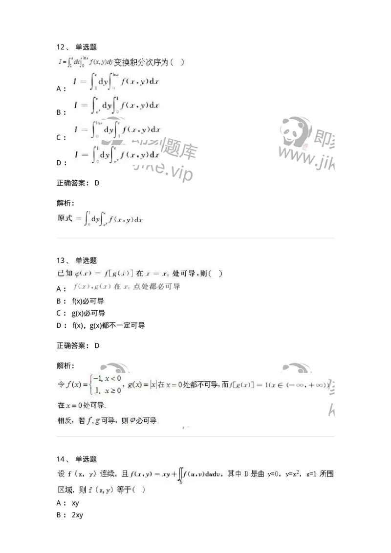 0-军队文职人员招聘《数学3》预测试题一-325695_军队文职(1)_01.军队文职真题-专业课_（全）版本一（历年真题+章节练习+模拟题）_数学3(军队文职)_预测模拟_题目+解析