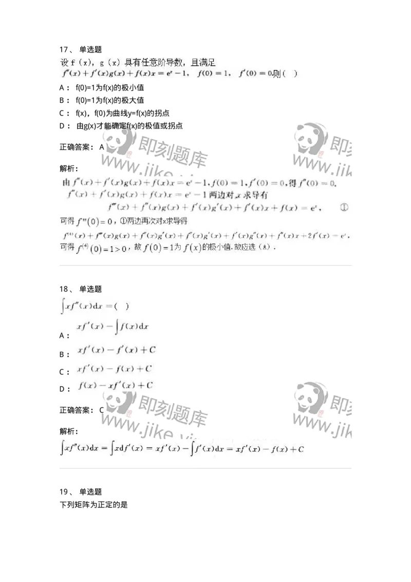 0-军队文职人员招聘《数学3》预测试题一-325695_军队文职(1)_01.军队文职真题-专业课_（全）版本一（历年真题+章节练习+模拟题）_数学3(军队文职)_预测模拟_题目+解析