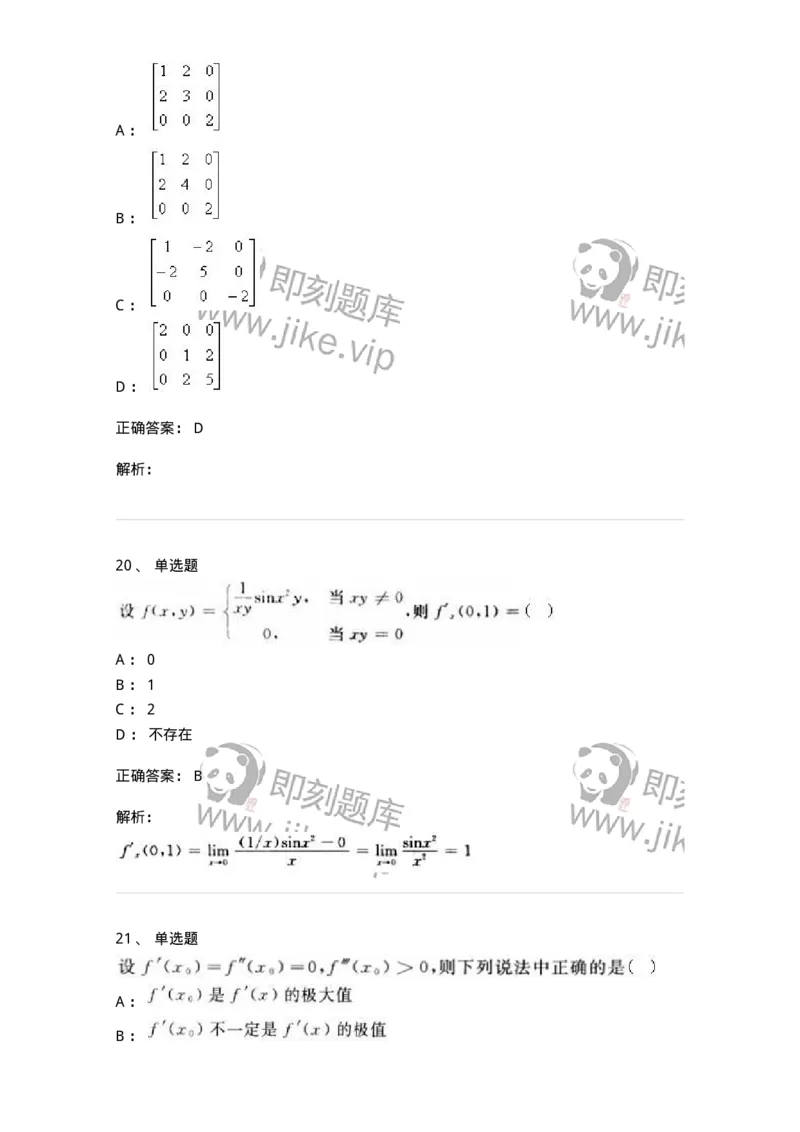 0-军队文职人员招聘《数学3》预测试题一-325695_军队文职(1)_01.军队文职真题-专业课_（全）版本一（历年真题+章节练习+模拟题）_数学3(军队文职)_预测模拟_题目+解析