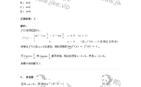 0-军队文职人员招聘《数学3》预测试题一-325695_军队文职(1)_01.军队文职真题-专业课_（全）版本一（历年真题+章节练习+模拟题）_数学3(军队文职)_预测模拟_题目+解析