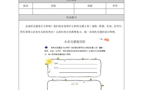 1312.慧眼看交通_作业练习2_三年级上下册资料_小学三年级学习资料-25年更新版_3-08、小学三年级道法下册_课时练与课件