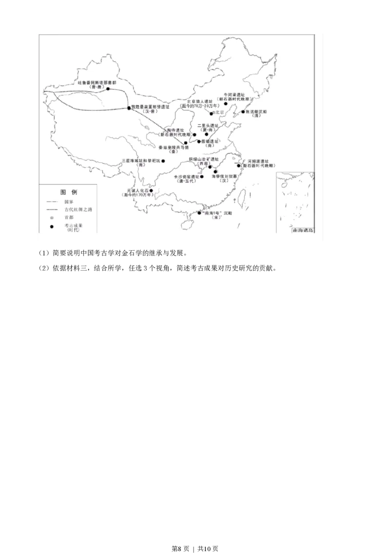 2021年高考历史试卷（北京）（空白卷）_历史历年高考真题_新&middot;PDF版2008-2025&middot;高考历史真题_历史（按省份分类）2008-2025_2008-2025&middot;（北京）历史高考真题