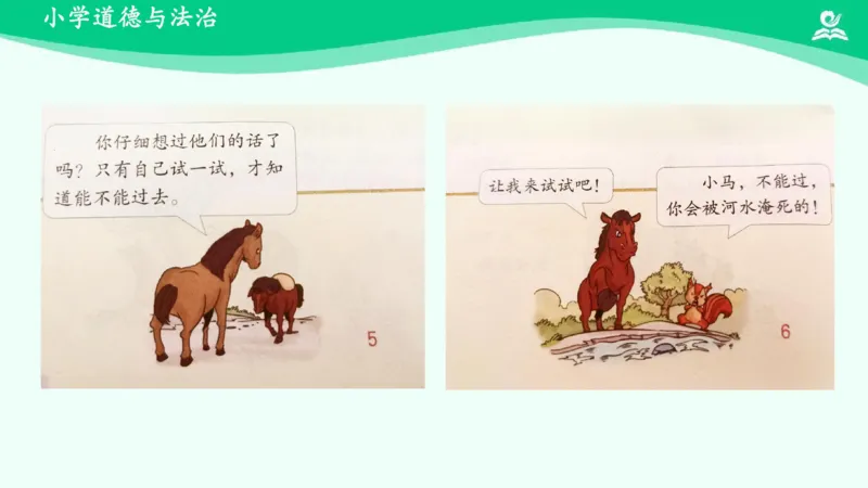 1挑战第一次_课件_二年级上下册资料_小学二年级学习资料-25年更新版_2-08、小学二年级道德与法治下册_课时练与课件