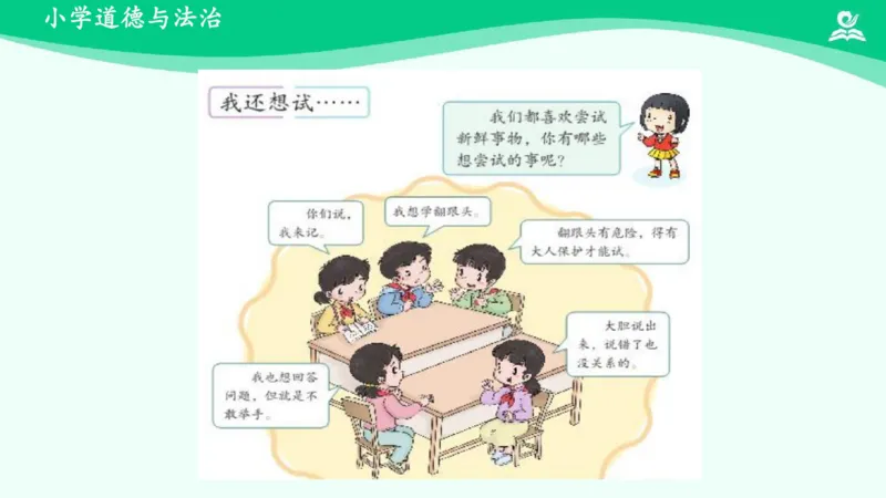 1挑战第一次_课件_二年级上下册资料_小学二年级学习资料-25年更新版_2-08、小学二年级道德与法治下册_课时练与课件