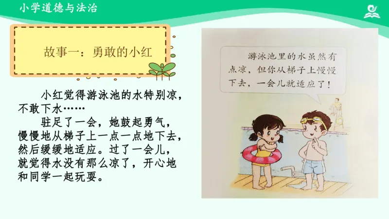 1挑战第一次_课件_二年级上下册资料_小学二年级学习资料-25年更新版_2-08、小学二年级道德与法治下册_课时练与课件