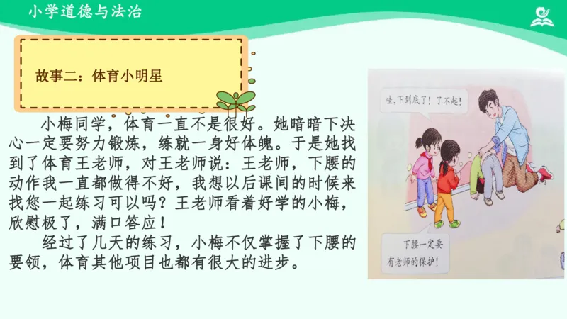 1挑战第一次_课件_二年级上下册资料_小学二年级学习资料-25年更新版_2-08、小学二年级道德与法治下册_课时练与课件