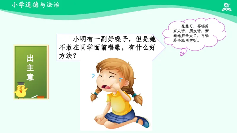 1挑战第一次_课件_二年级上下册资料_小学二年级学习资料-25年更新版_2-08、小学二年级道德与法治下册_课时练与课件