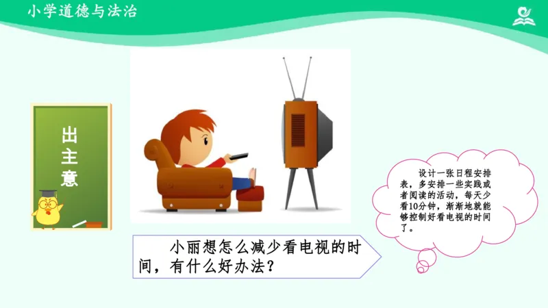 1挑战第一次_课件_二年级上下册资料_小学二年级学习资料-25年更新版_2-08、小学二年级道德与法治下册_课时练与课件