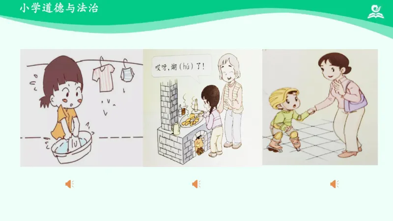 1挑战第一次_课件_二年级上下册资料_小学二年级学习资料-25年更新版_2-08、小学二年级道德与法治下册_课时练与课件