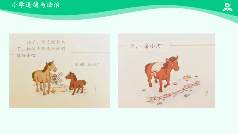 1挑战第一次_课件_二年级上下册资料_小学二年级学习资料-25年更新版_2-08、小学二年级道德与法治下册_课时练与课件