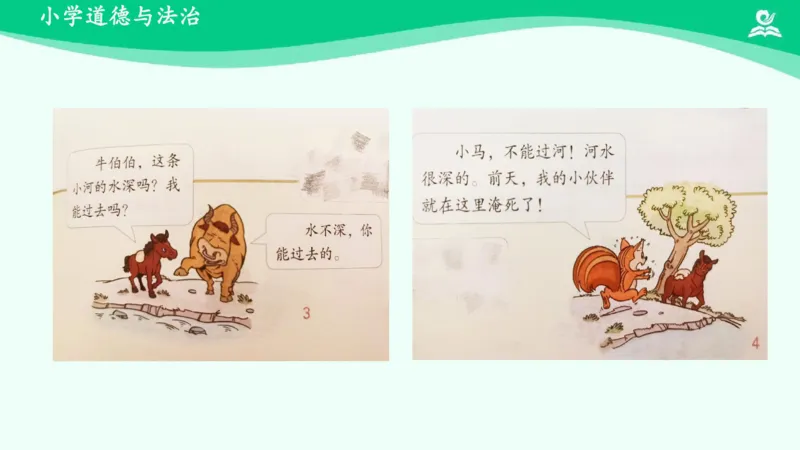 1挑战第一次_课件_二年级上下册资料_小学二年级学习资料-25年更新版_2-08、小学二年级道德与法治下册_课时练与课件