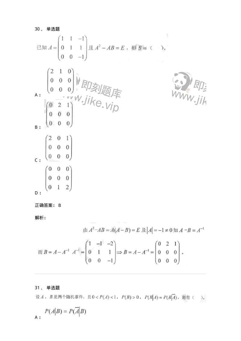 0-军队文职考试《数学1》模拟预测16-325678_军队文职(1)_01.军队文职真题-专业课_（全）版本一（历年真题+章节练习+模拟题）_数学1(军队文职)_预测模拟_题目+解析