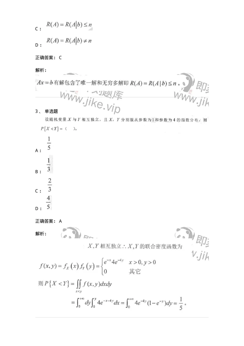 0-军队文职考试《数学1》模拟预测16-325678_军队文职(1)_01.军队文职真题-专业课_（全）版本一（历年真题+章节练习+模拟题）_数学1(军队文职)_预测模拟_题目+解析