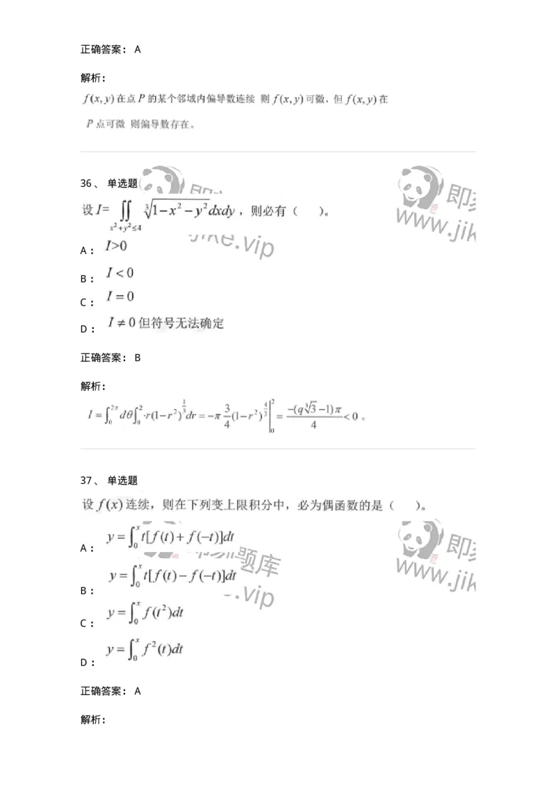 0-军队文职考试《数学1》模拟预测16-325678_军队文职(1)_01.军队文职真题-专业课_（全）版本一（历年真题+章节练习+模拟题）_数学1(军队文职)_预测模拟_题目+解析
