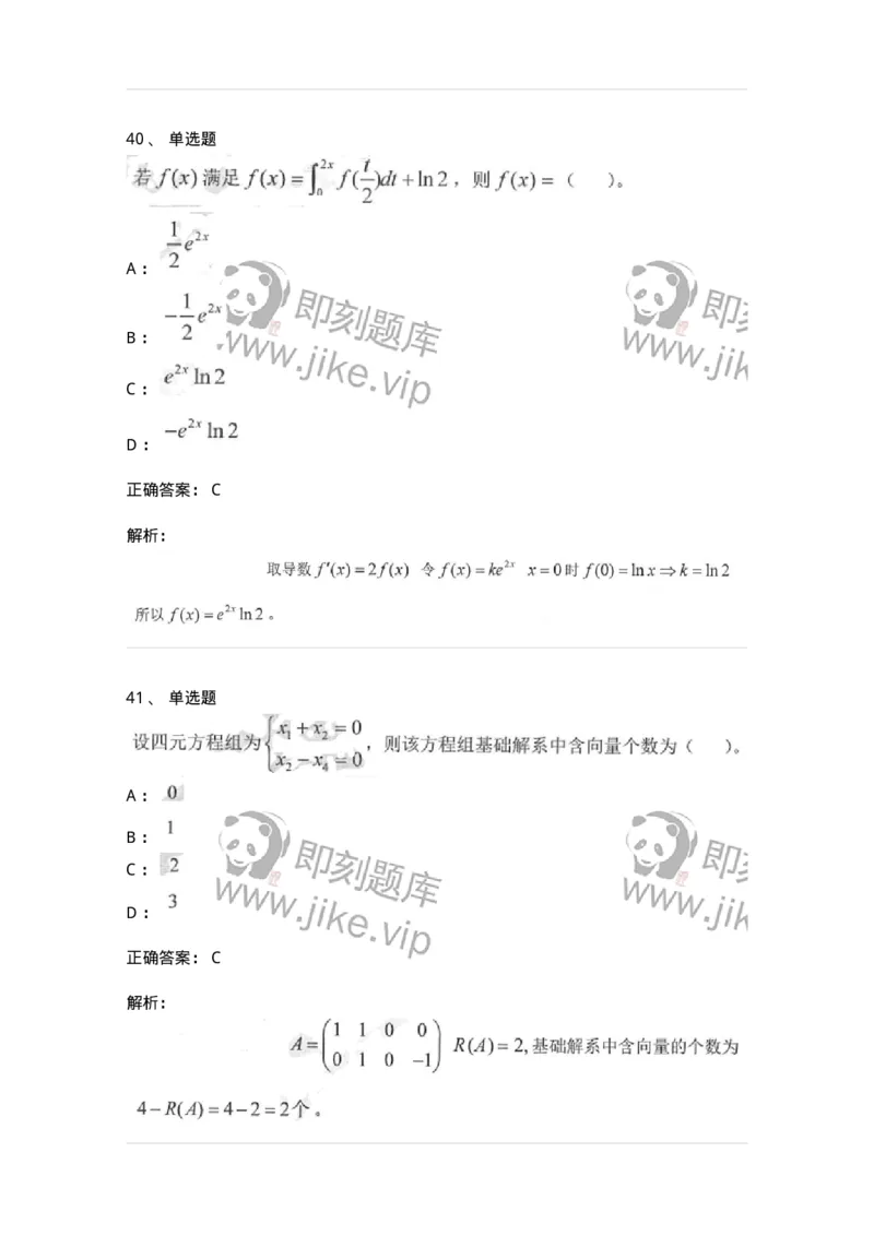 0-军队文职考试《数学1》模拟预测16-325678_军队文职(1)_01.军队文职真题-专业课_（全）版本一（历年真题+章节练习+模拟题）_数学1(军队文职)_预测模拟_题目+解析