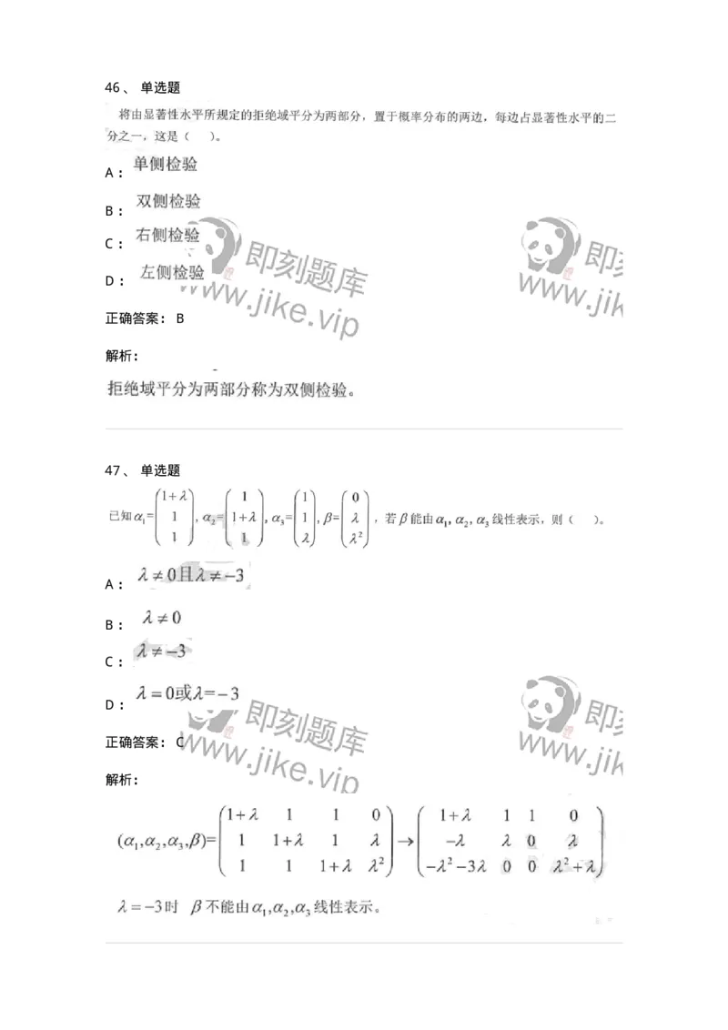 0-军队文职考试《数学1》模拟预测16-325678_军队文职(1)_01.军队文职真题-专业课_（全）版本一（历年真题+章节练习+模拟题）_数学1(军队文职)_预测模拟_题目+解析