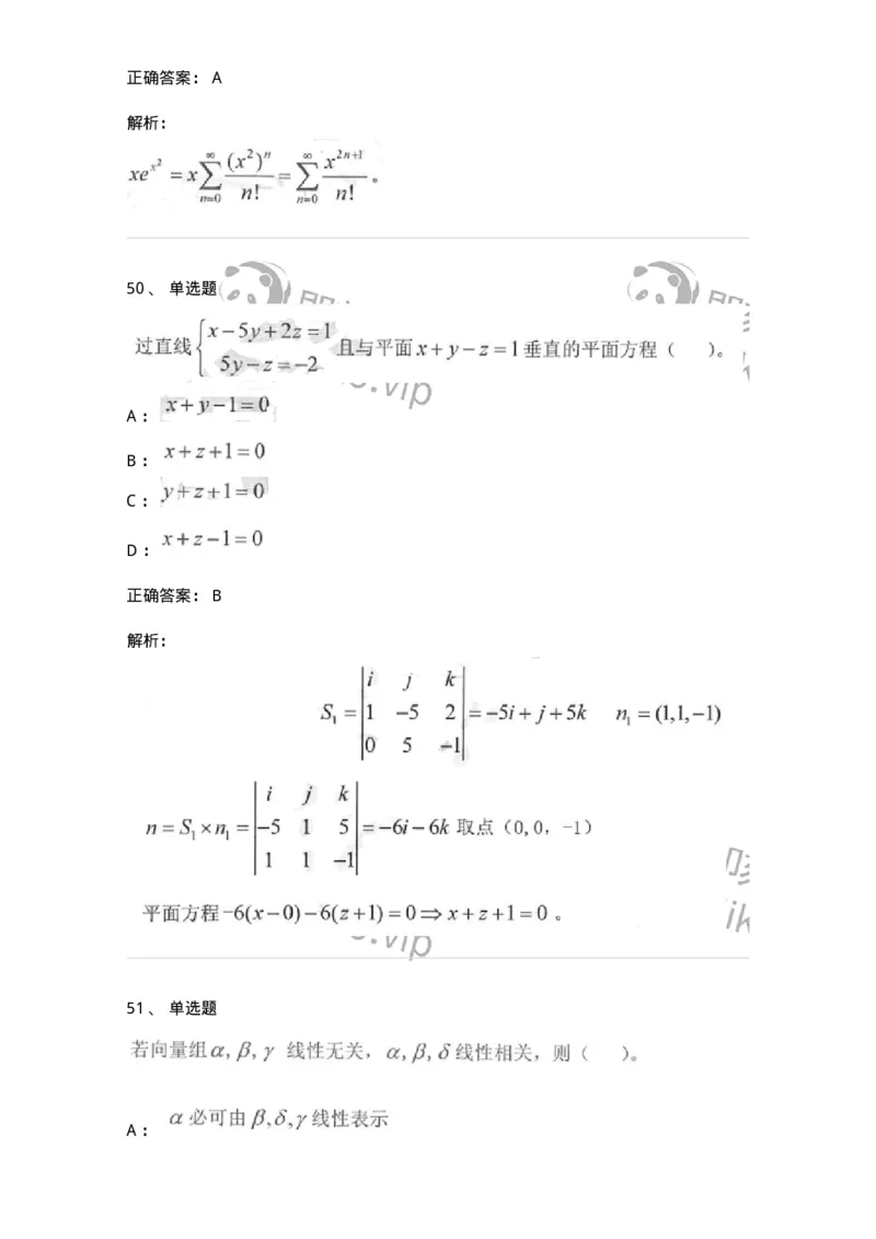 0-军队文职考试《数学1》模拟预测16-325678_军队文职(1)_01.军队文职真题-专业课_（全）版本一（历年真题+章节练习+模拟题）_数学1(军队文职)_预测模拟_题目+解析