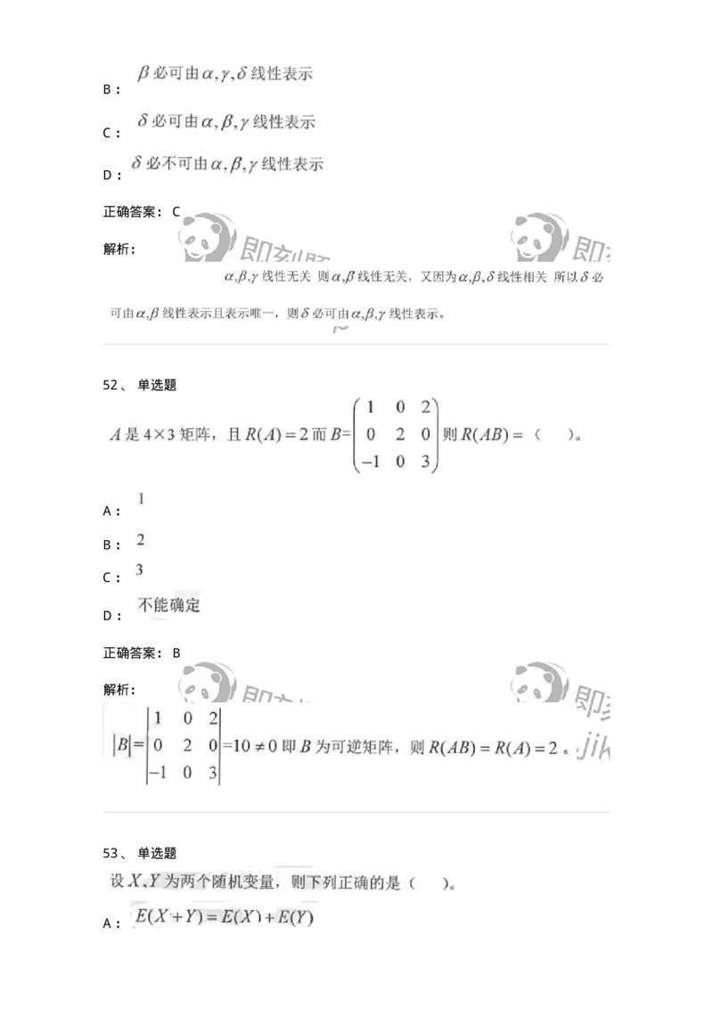 0-军队文职考试《数学1》模拟预测16-325678_军队文职(1)_01.军队文职真题-专业课_（全）版本一（历年真题+章节练习+模拟题）_数学1(军队文职)_预测模拟_题目+解析