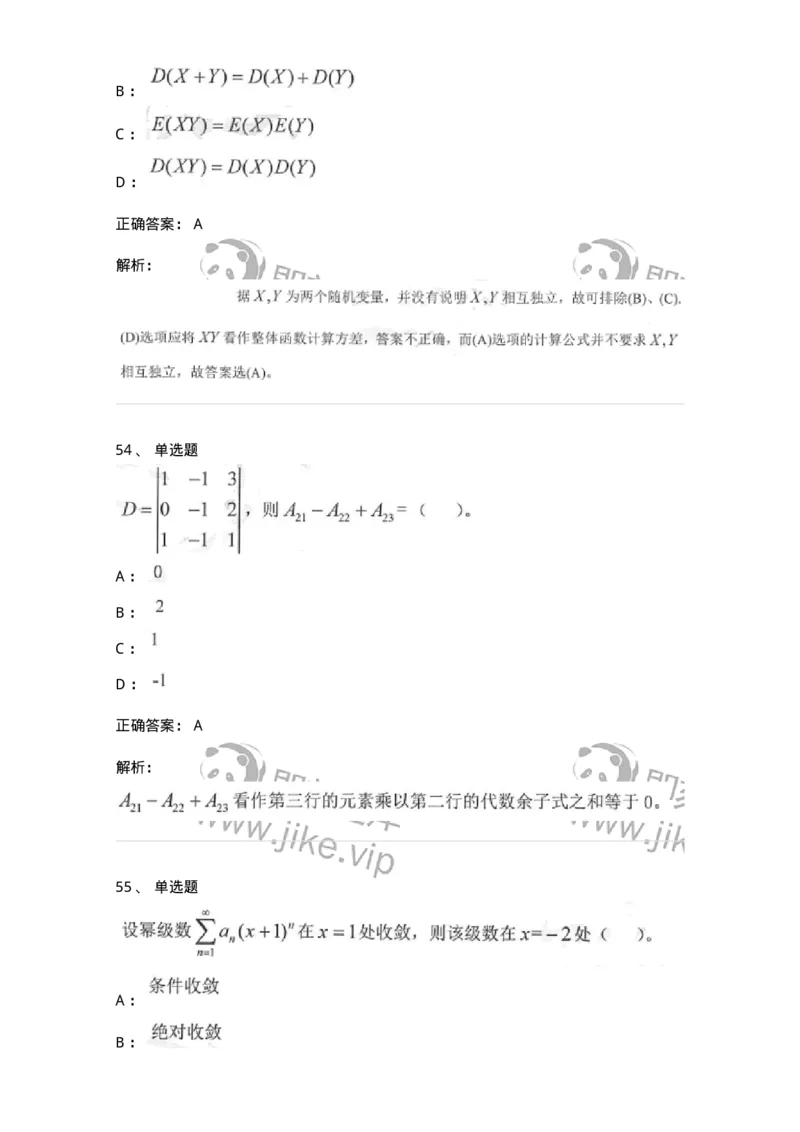 0-军队文职考试《数学1》模拟预测16-325678_军队文职(1)_01.军队文职真题-专业课_（全）版本一（历年真题+章节练习+模拟题）_数学1(军队文职)_预测模拟_题目+解析