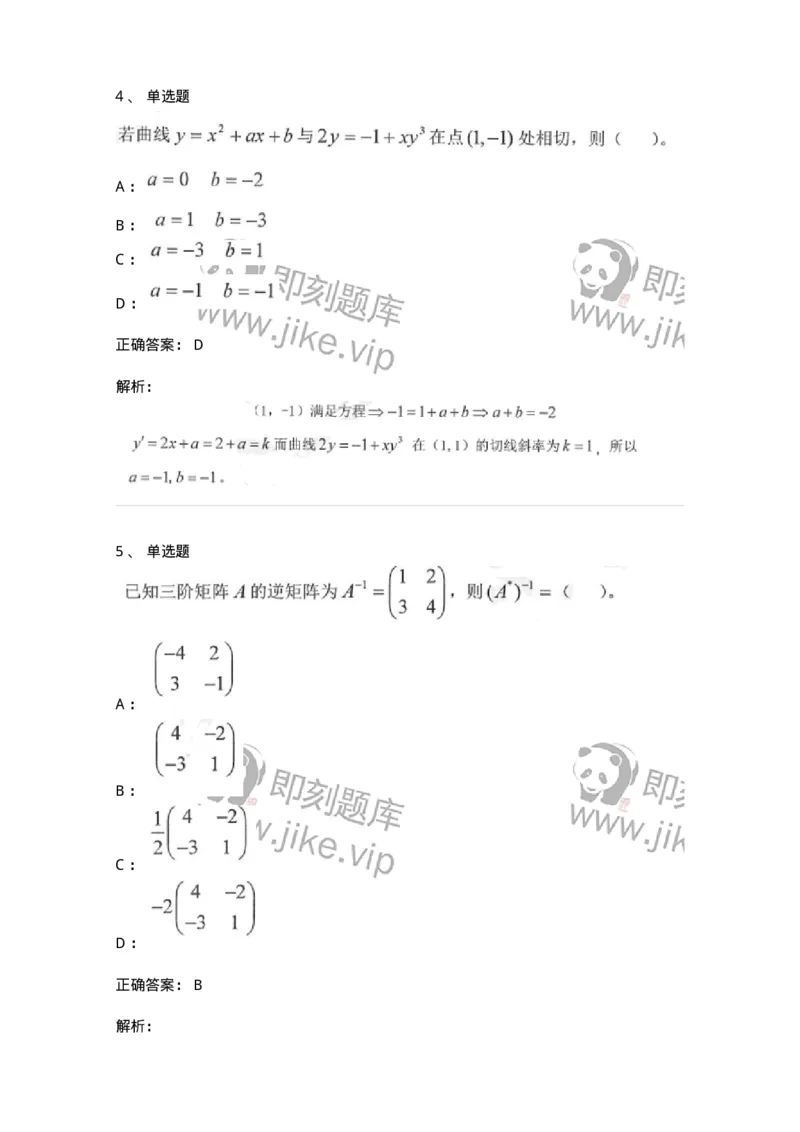 0-军队文职考试《数学1》模拟预测16-325678_军队文职(1)_01.军队文职真题-专业课_（全）版本一（历年真题+章节练习+模拟题）_数学1(军队文职)_预测模拟_题目+解析