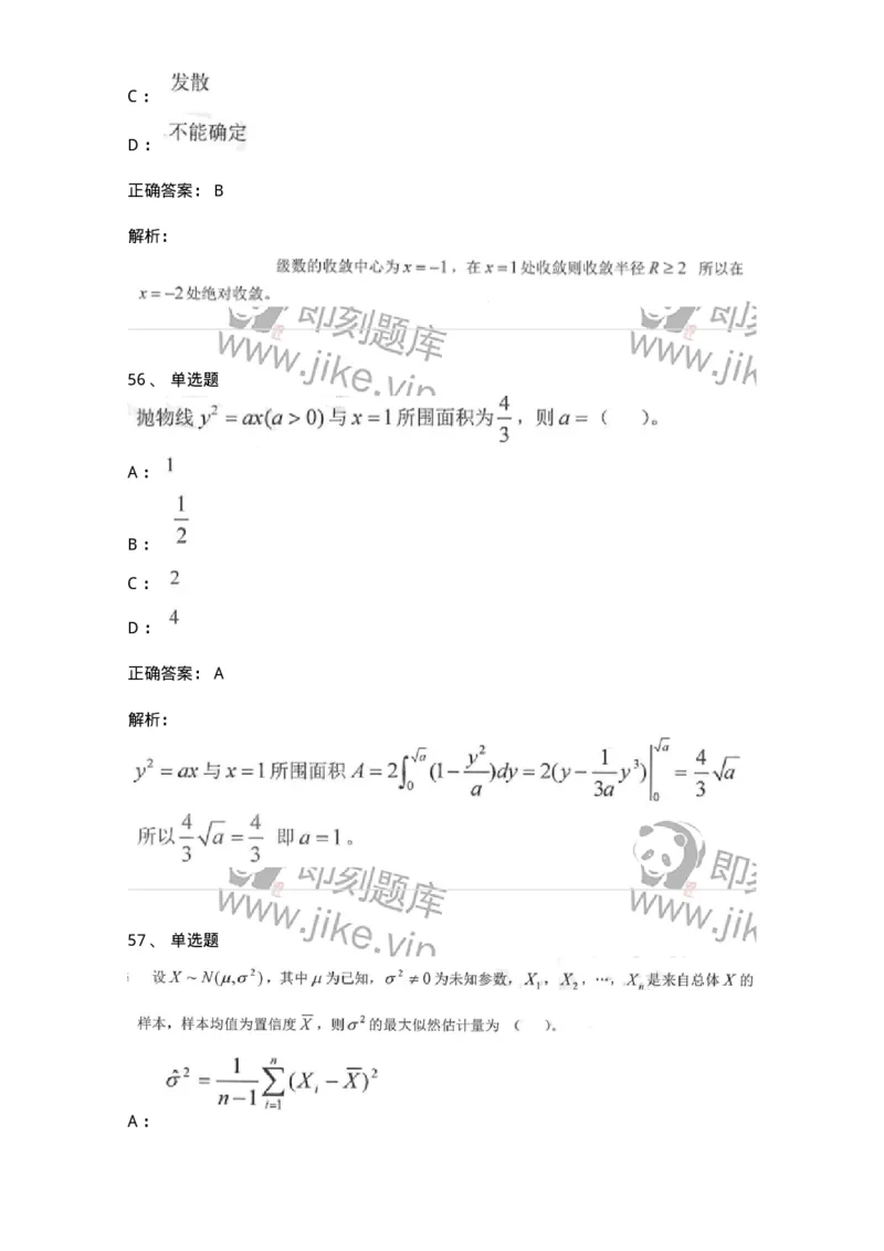 0-军队文职考试《数学1》模拟预测16-325678_军队文职(1)_01.军队文职真题-专业课_（全）版本一（历年真题+章节练习+模拟题）_数学1(军队文职)_预测模拟_题目+解析