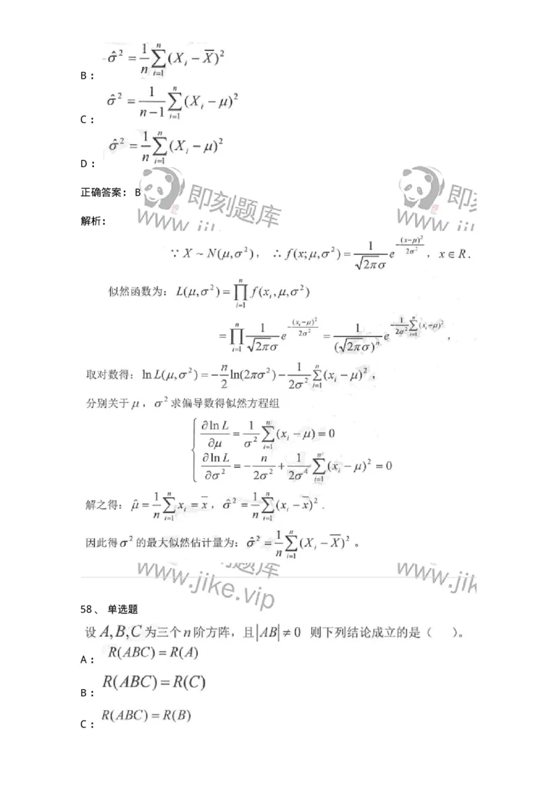 0-军队文职考试《数学1》模拟预测16-325678_军队文职(1)_01.军队文职真题-专业课_（全）版本一（历年真题+章节练习+模拟题）_数学1(军队文职)_预测模拟_题目+解析