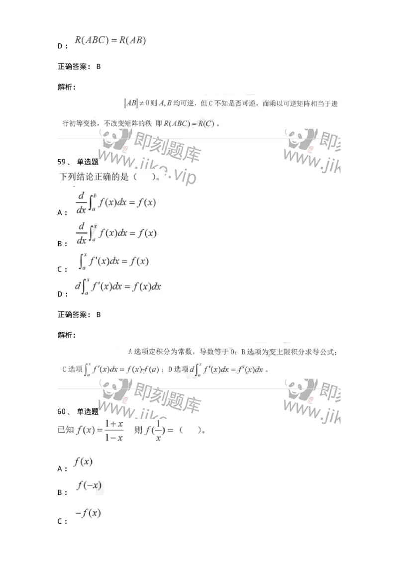 0-军队文职考试《数学1》模拟预测16-325678_军队文职(1)_01.军队文职真题-专业课_（全）版本一（历年真题+章节练习+模拟题）_数学1(军队文职)_预测模拟_题目+解析